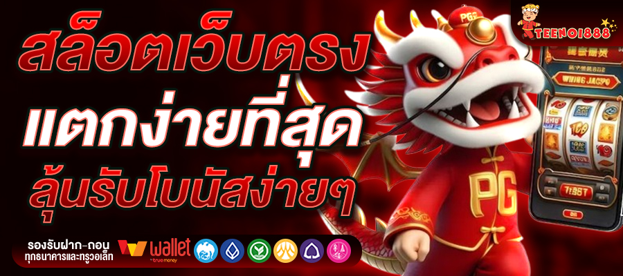 ตี๋น้อย888